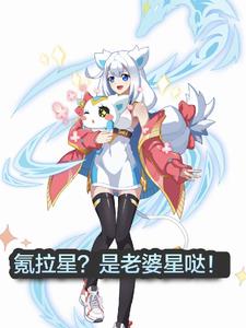 奥拉星是哪一年出的