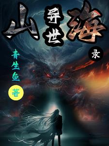 异世无冕邪皇